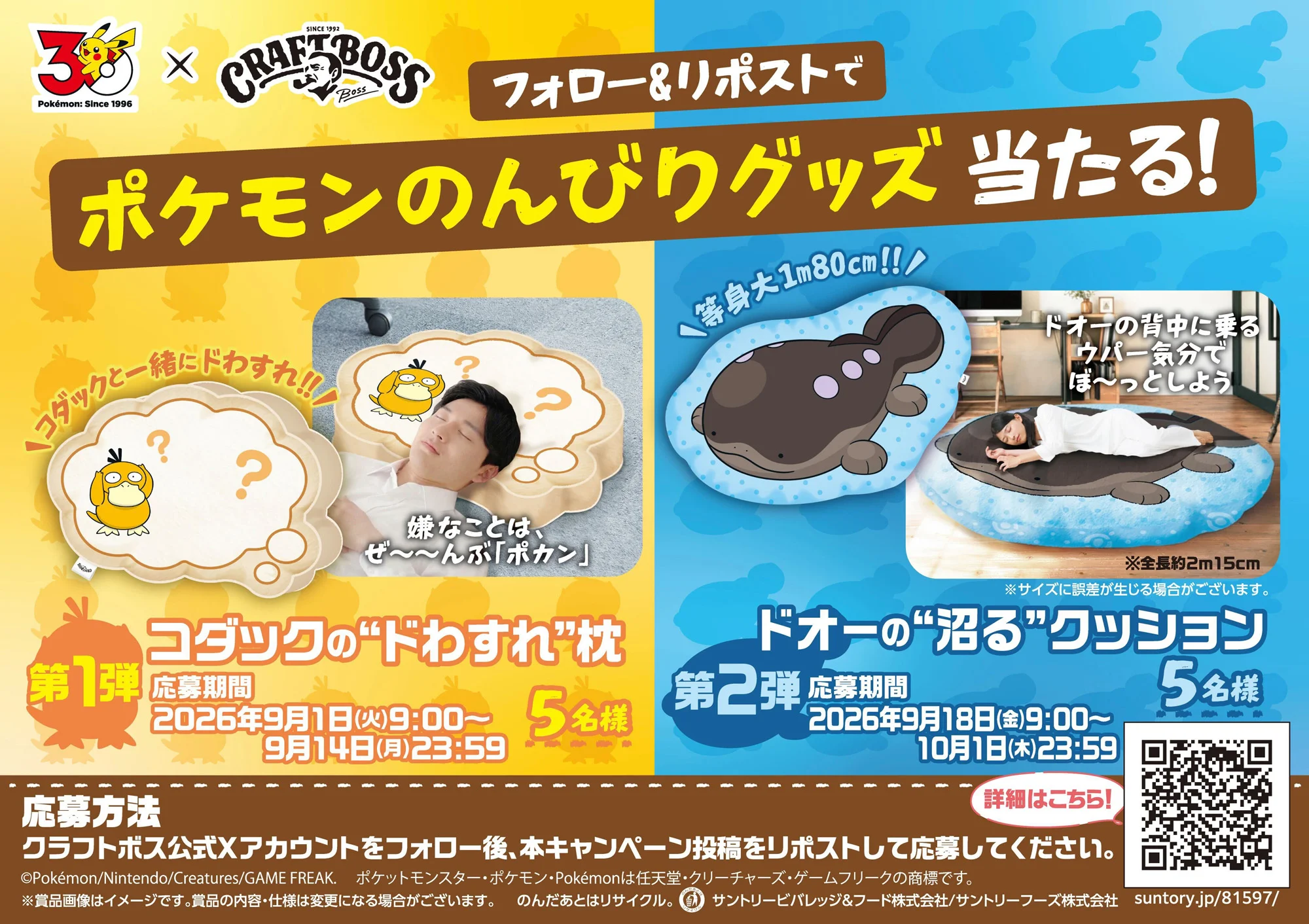 Loterie oreiller Psycanard et coussin Clodsire du 30e anniversaire de BOSS Coffee x Pokémon Loterie oreiller Psycanard et coussin Clodsire du 30e anniversaire de BOSS Coffee x Pokémon
