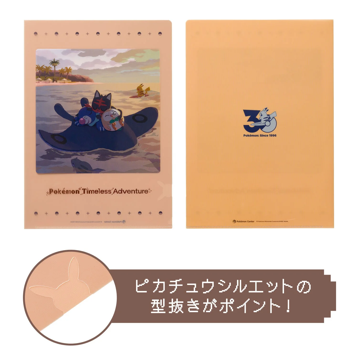 Dossier de fichiers Alola Timless Adventure