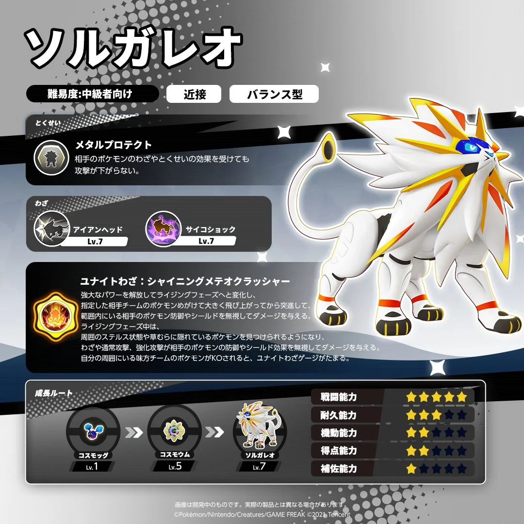 Regardez de plus près les mouvements de Solgaleo dans notre aperçu des mouvements ! Regardez de plus près les mouvements de Solgaleo dans notre aperçu des mouvements !