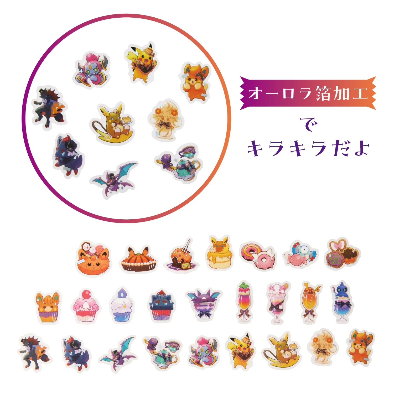 Illusion de l'Heure Magique Pokémon ! autocollants scintillants Illusion de l'Heure Magique Pokémon ! autocollants scintillants